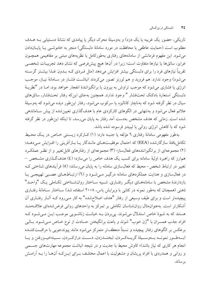 دلبستگی در بزرگسالی - صفحه 14