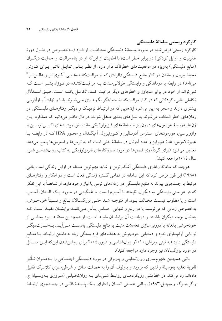دلبستگی در بزرگسالی - صفحه 15