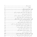 دلبستگی در بزرگسالی - صفحه 2