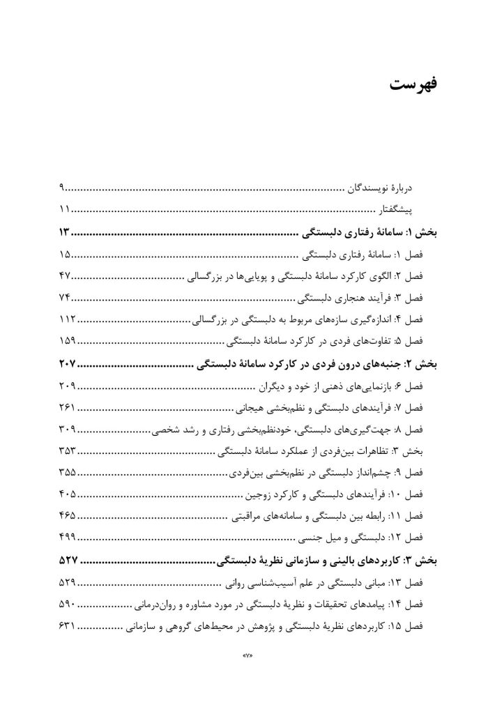 دلبستگی در بزرگسالی - صفحه 2