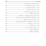 دلبستگی در بزرگسالی - صفحه 3