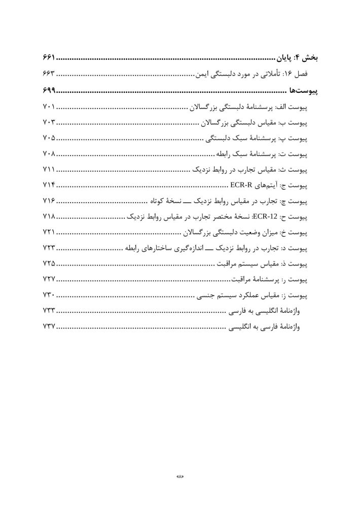 دلبستگی در بزرگسالی - صفحه 3