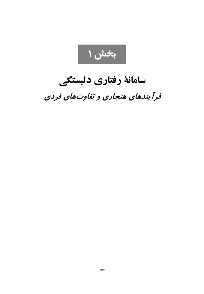 دلبستگی در بزرگسالی - صفحه 4