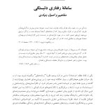 دلبستگی در بزرگسالی - صفحه 5