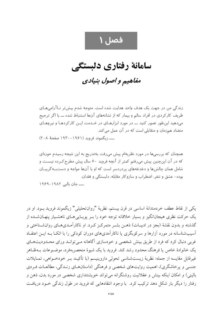 دلبستگی در بزرگسالی - صفحه 5