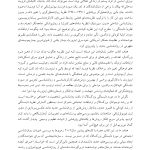 دلبستگی در بزرگسالی - صفحه 6