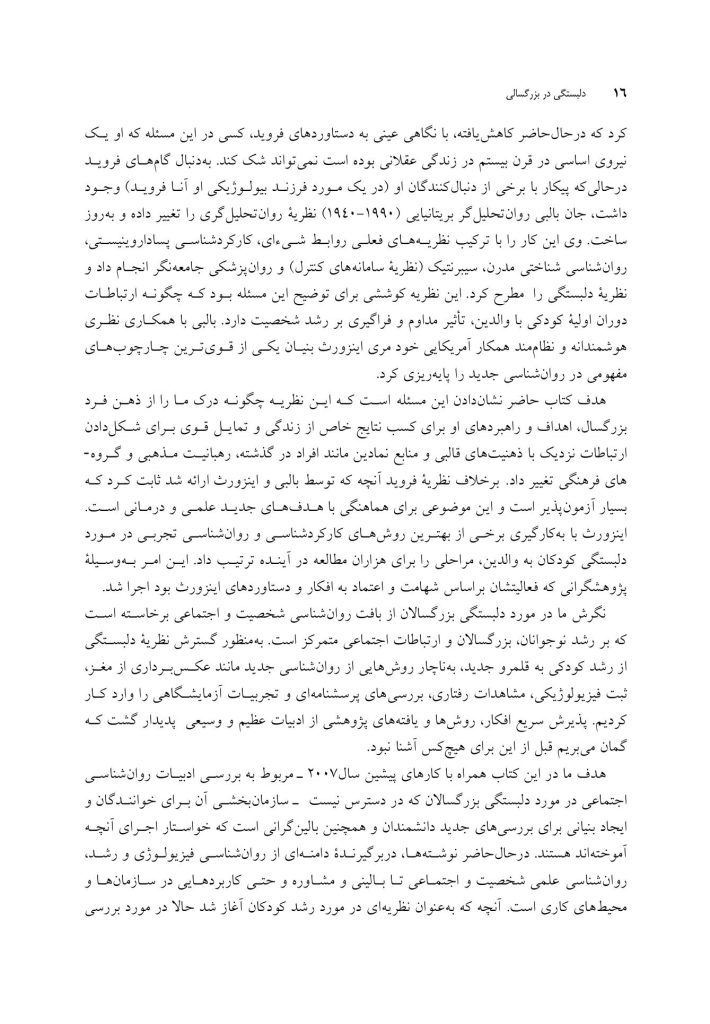 دلبستگی در بزرگسالی - صفحه 6