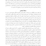 دلبستگی در بزرگسالی - صفحه 7