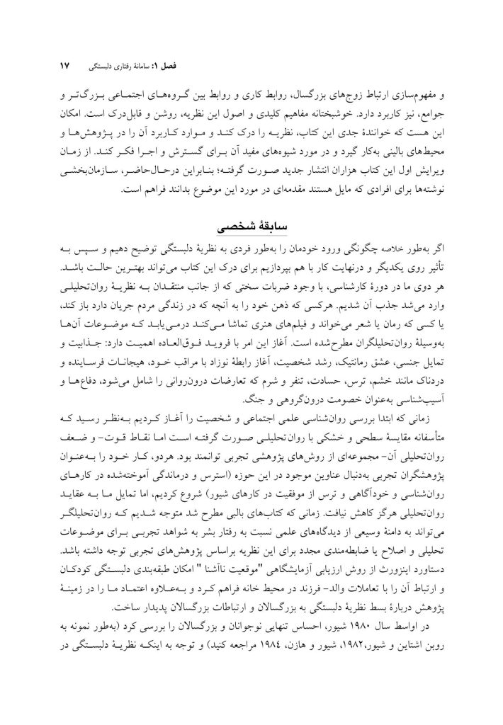 دلبستگی در بزرگسالی - صفحه 7