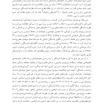 دلبستگی در بزرگسالی - صفحه 8