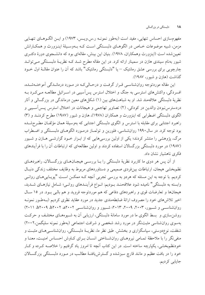 دلبستگی در بزرگسالی - صفحه 8