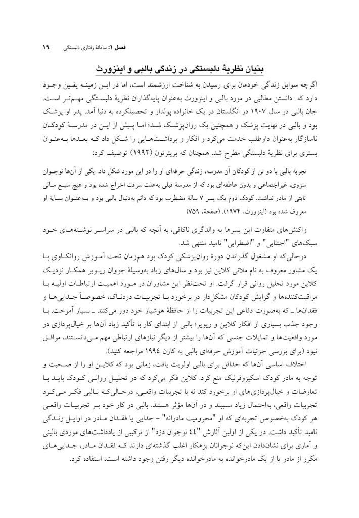 دلبستگی در بزرگسالی - صفحه 9