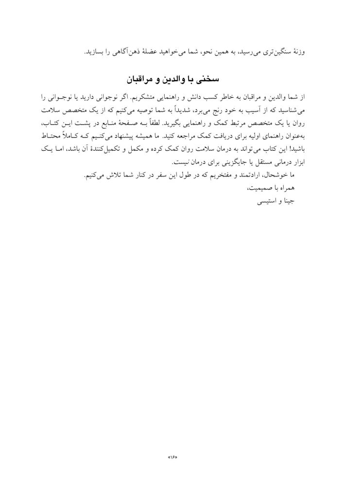 کتاب کار ذهنآگاهی برای آسیب به خود نوجوانان - صفحه 10