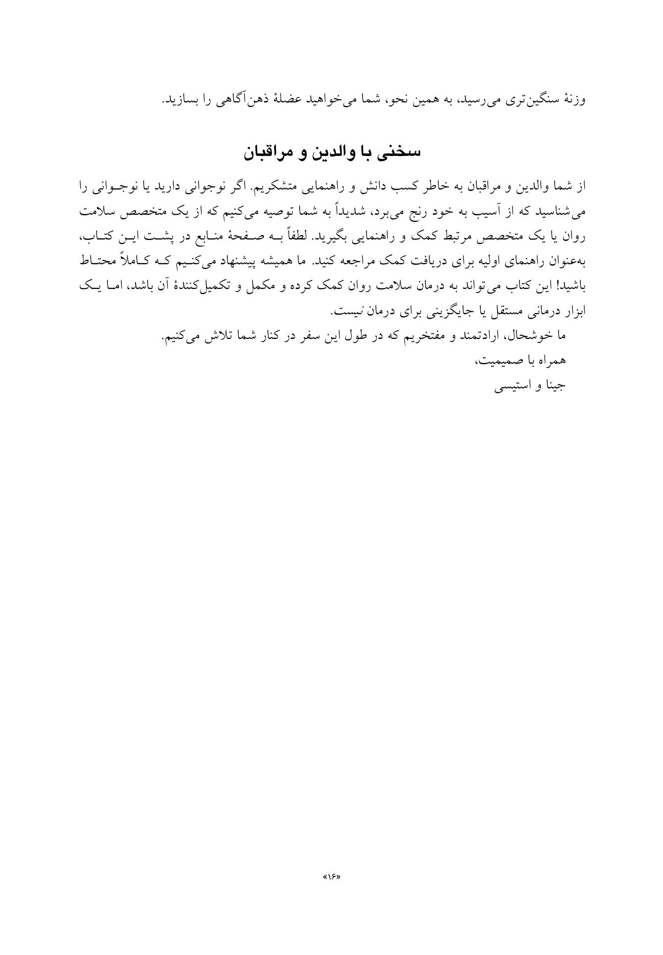کتاب کار ذهنآگاهی برای آسیب به خود نوجوانان - صفحه 10
