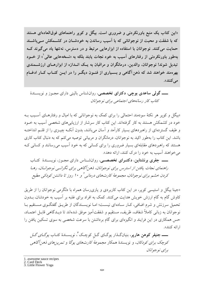 کتاب کار ذهنآگاهی برای آسیب به خود نوجوانان - صفحه 2