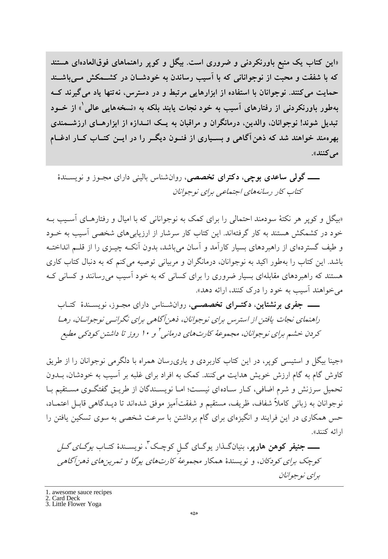 کتاب کار ذهنآگاهی برای آسیب به خود نوجوانان - صفحه 2