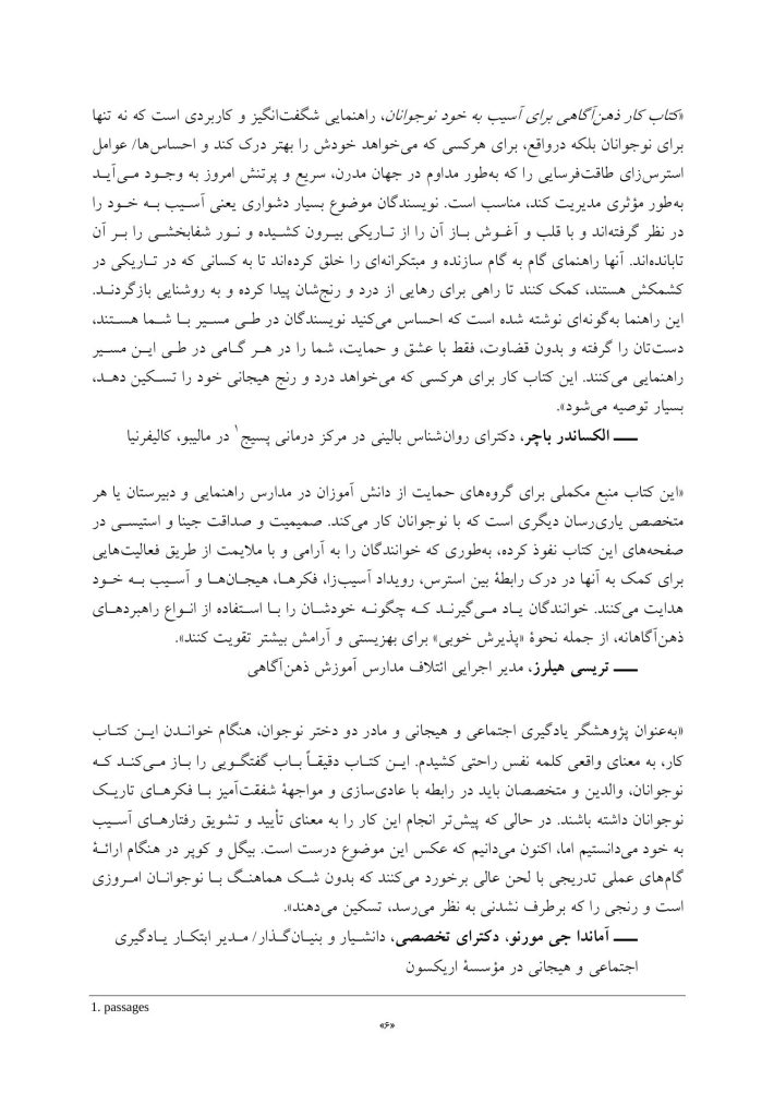 کتاب کار ذهنآگاهی برای آسیب به خود نوجوانان - صفحه 3
