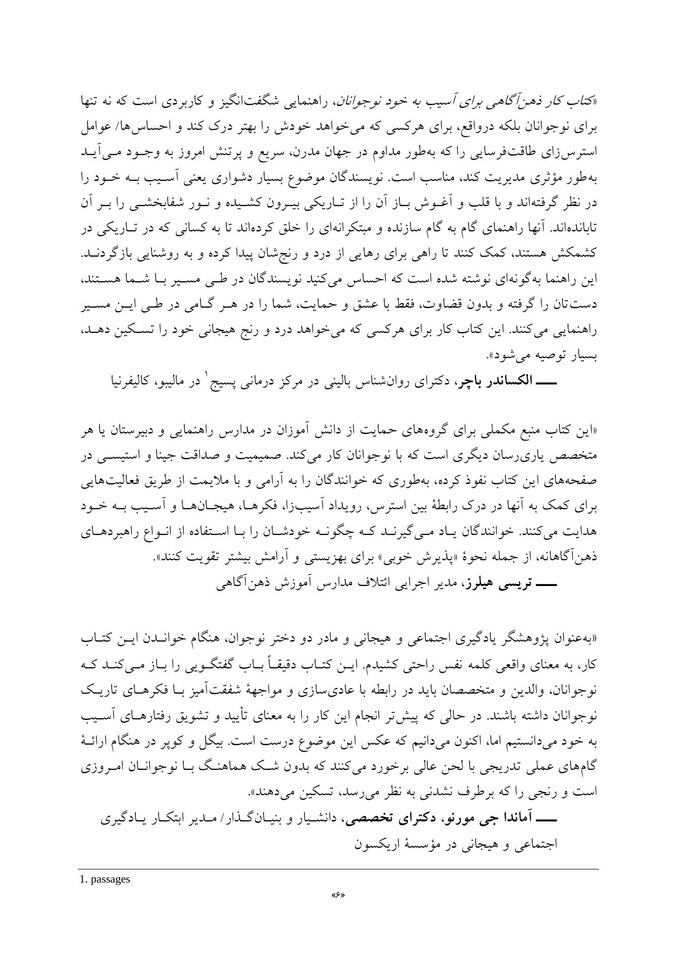 کتاب کار ذهنآگاهی برای آسیب به خود نوجوانان - صفحه 3
