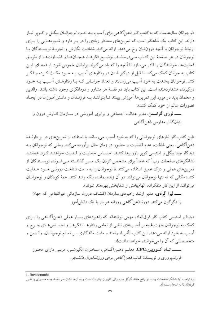 کتاب کار ذهنآگاهی برای آسیب به خود نوجوانان - صفحه 4