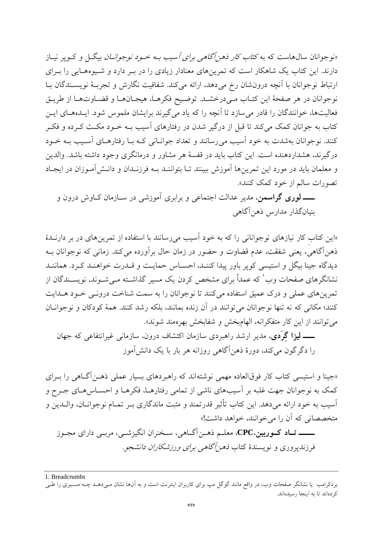 کتاب کار ذهنآگاهی برای آسیب به خود نوجوانان - صفحه 4