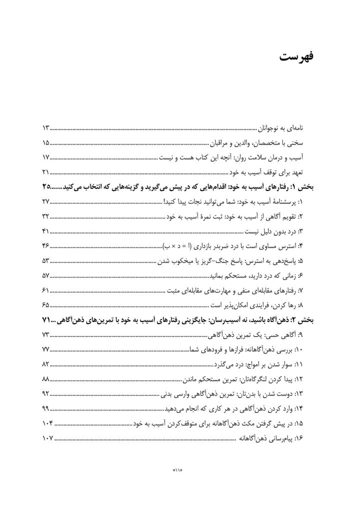 کتاب کار ذهنآگاهی برای آسیب به خود نوجوانان - صفحه 5