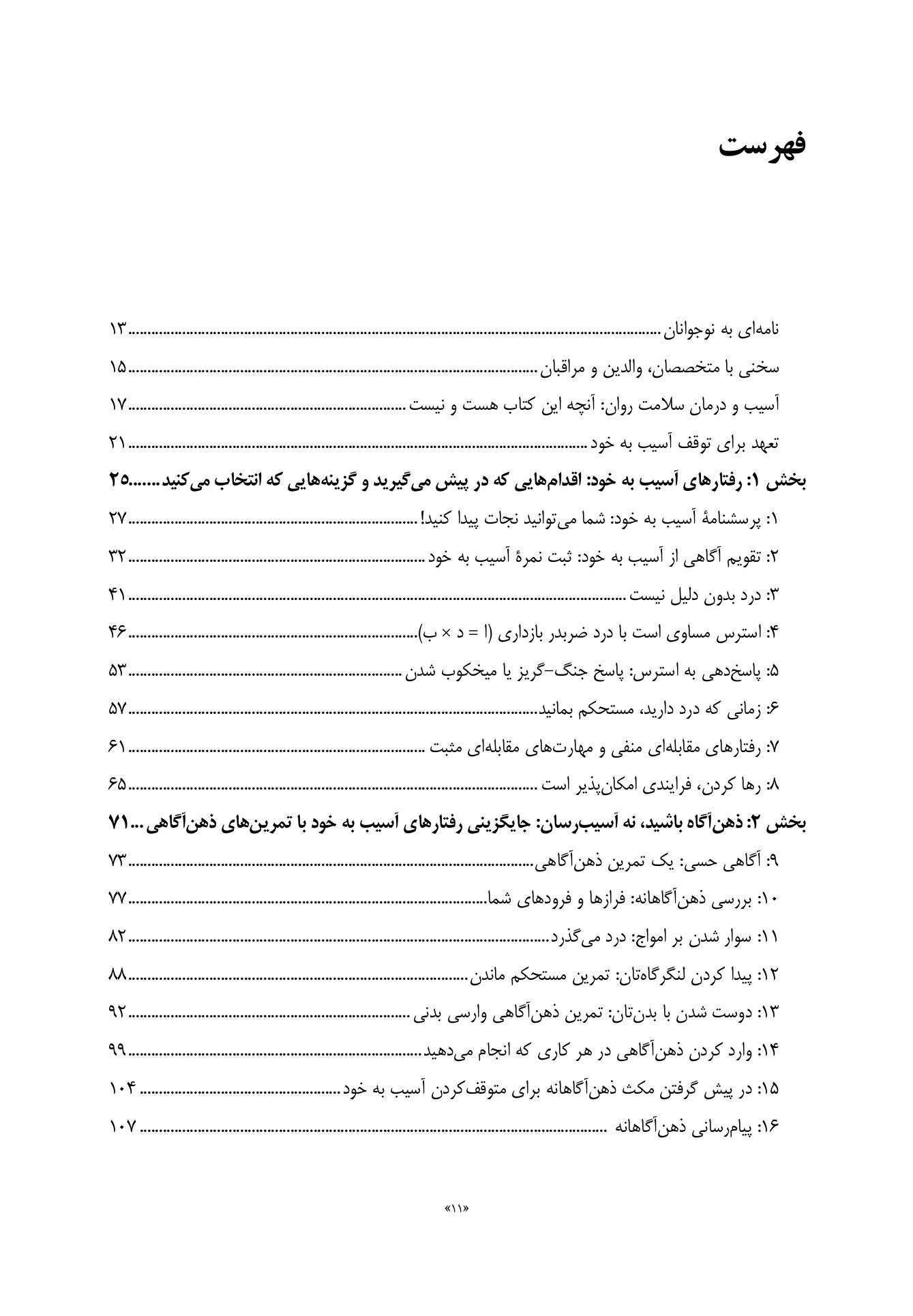 کتاب کار ذهنآگاهی برای آسیب به خود نوجوانان - صفحه 5