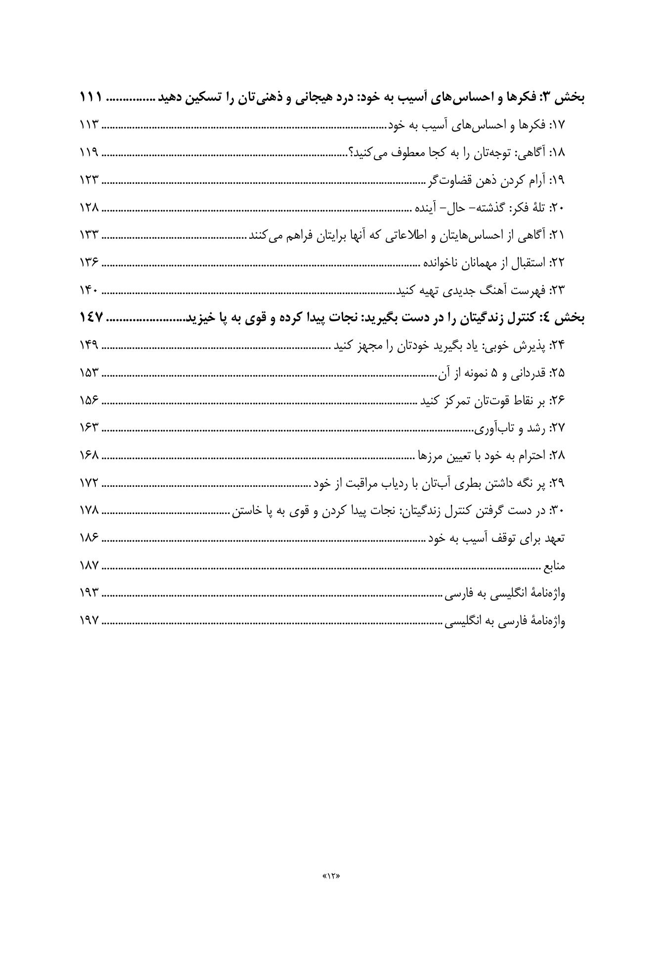 کتاب کار ذهنآگاهی برای آسیب به خود نوجوانان - صفحه 6
