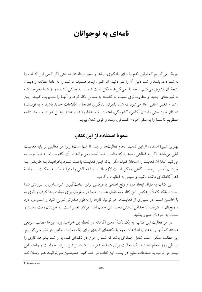 کتاب کار ذهنآگاهی برای آسیب به خود نوجوانان - صفحه 7