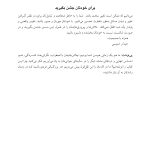 کتاب کار ذهن‌آگاهی برای آسیب به خود نوجوانان - صفحه 8