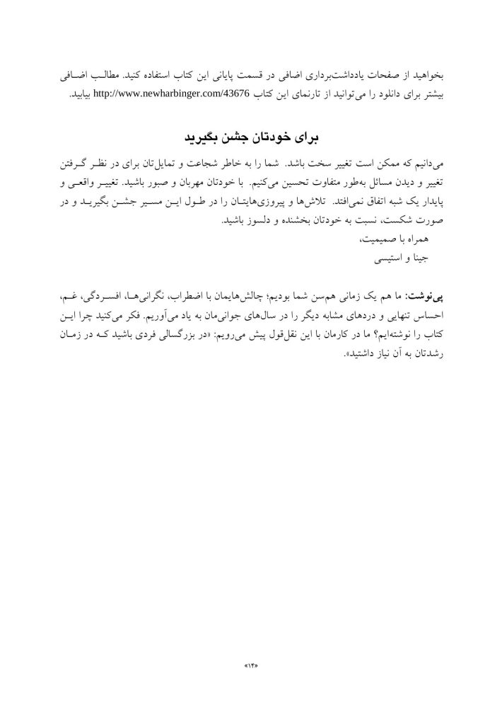 کتاب کار ذهنآگاهی برای آسیب به خود نوجوانان - صفحه 8