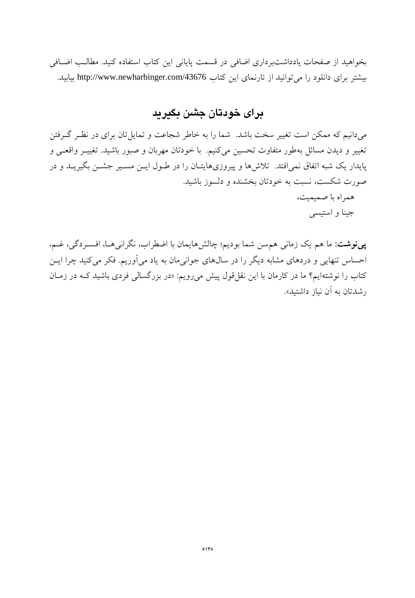 کتاب کار ذهنآگاهی برای آسیب به خود نوجوانان - صفحه 8
