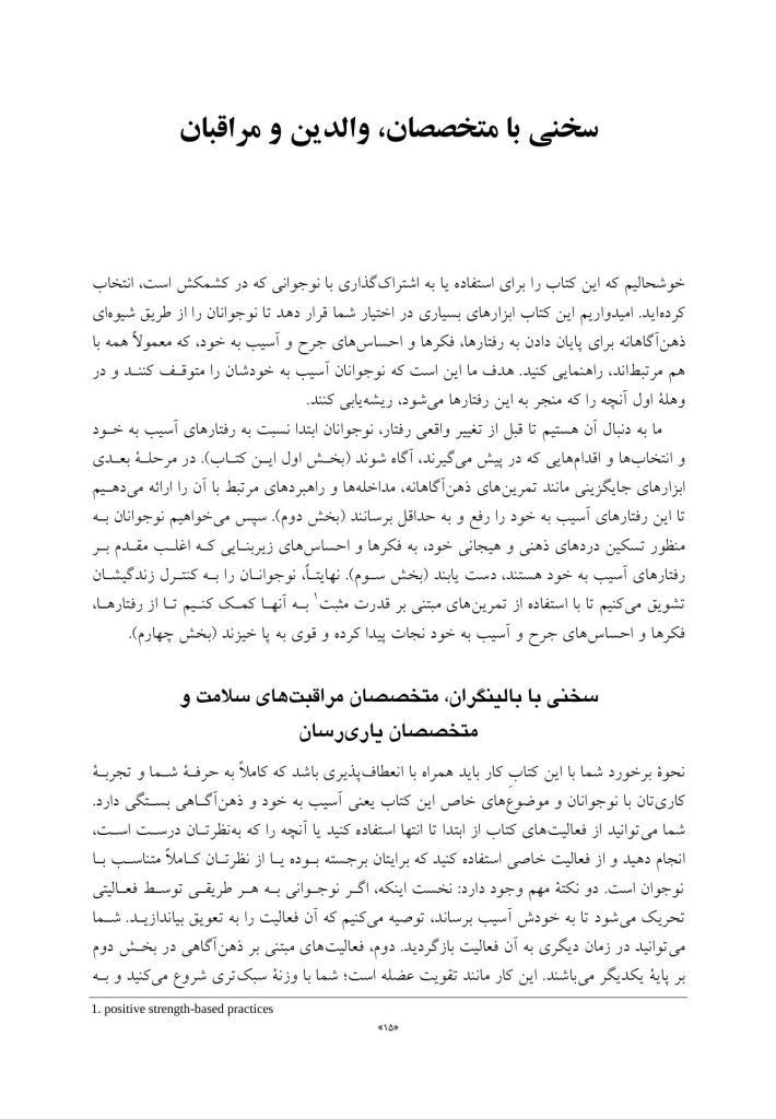 کتاب کار ذهنآگاهی برای آسیب به خود نوجوانان - صفحه 9
