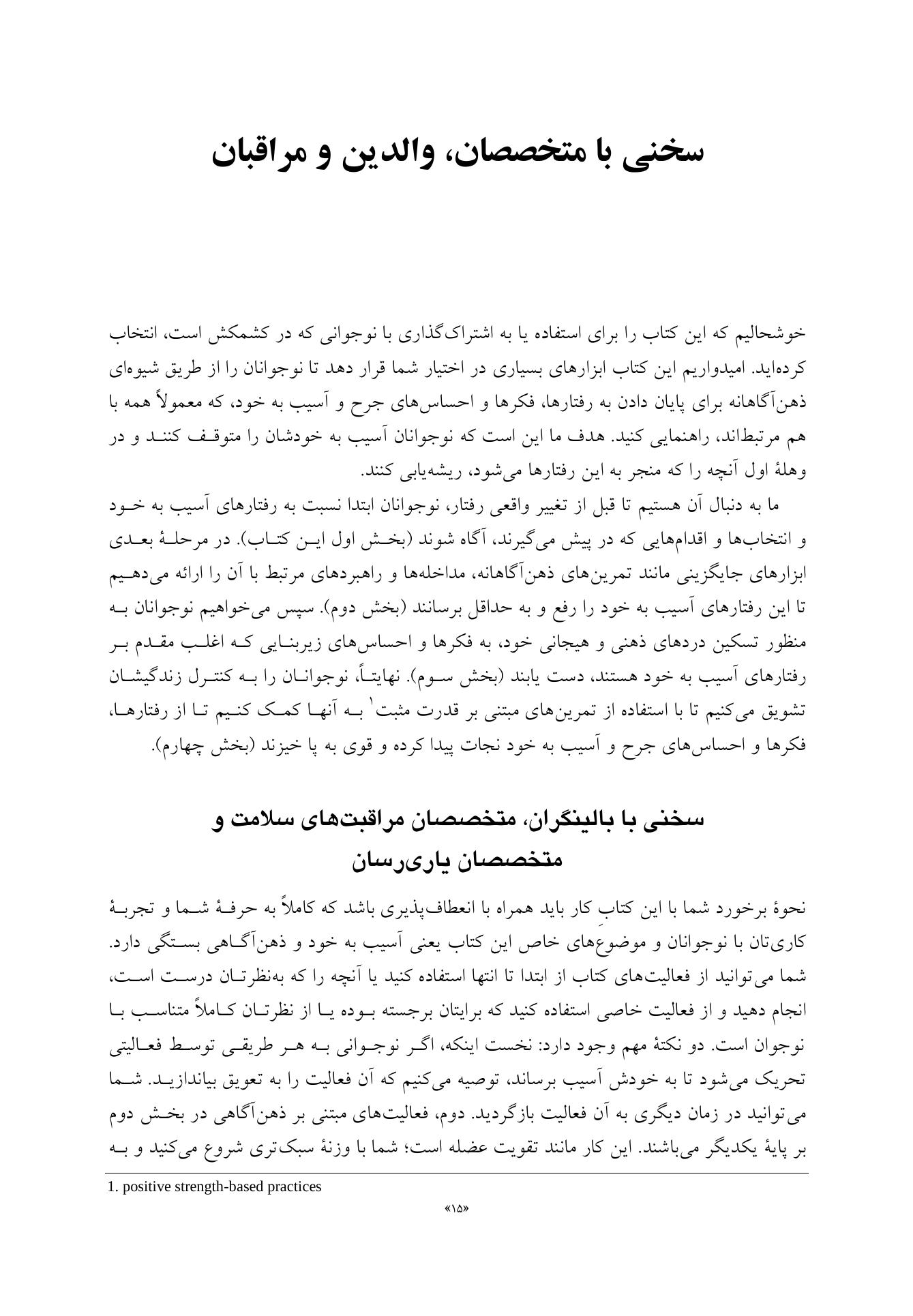 کتاب کار ذهنآگاهی برای آسیب به خود نوجوانان - صفحه 9