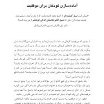 فرزند پروری توانمند محور - صفحه 10