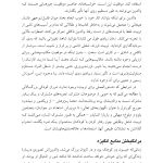 فرزند پروری توانمند محور - صفحه 11