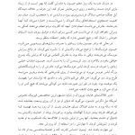 فرزند پروری توانمند محور - صفحه 12