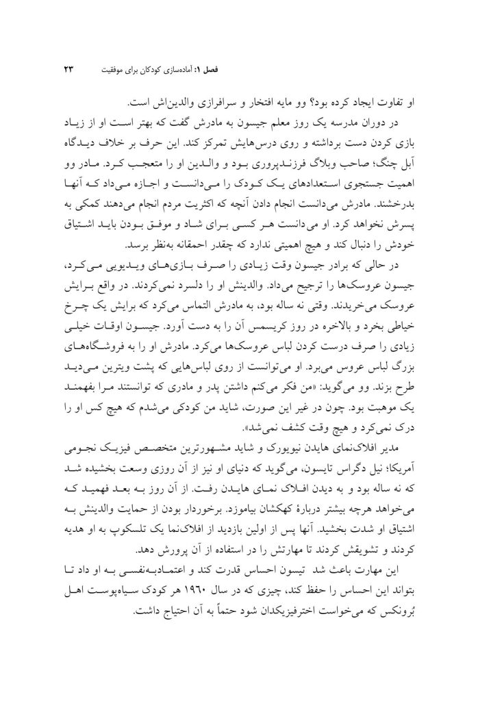 فرزند پروری توانمند محور - صفحه 12