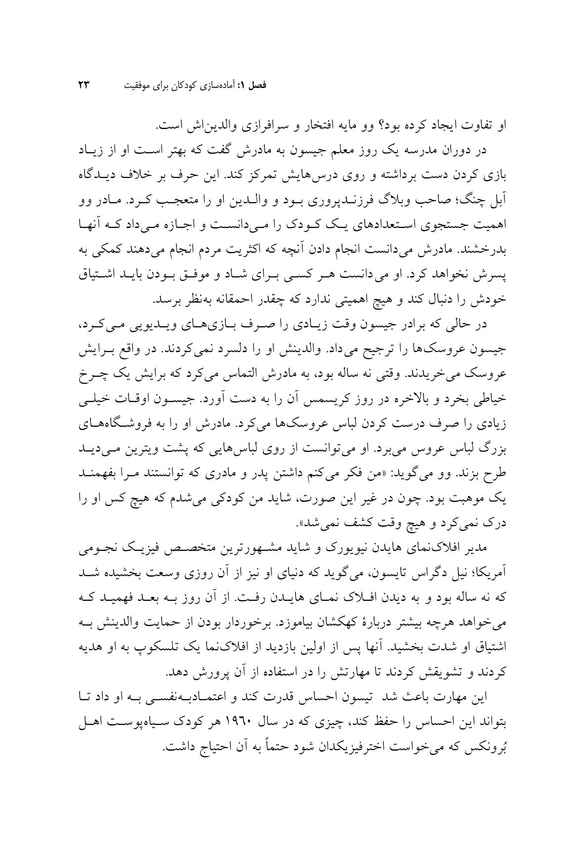 فرزند پروری توانمند محور - صفحه 12