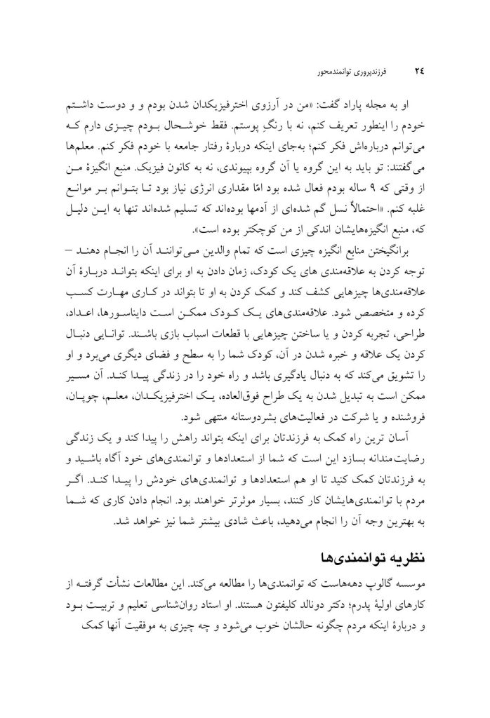 فرزند پروری توانمند محور - صفحه 13