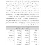 فرزند پروری توانمند محور - صفحه 14