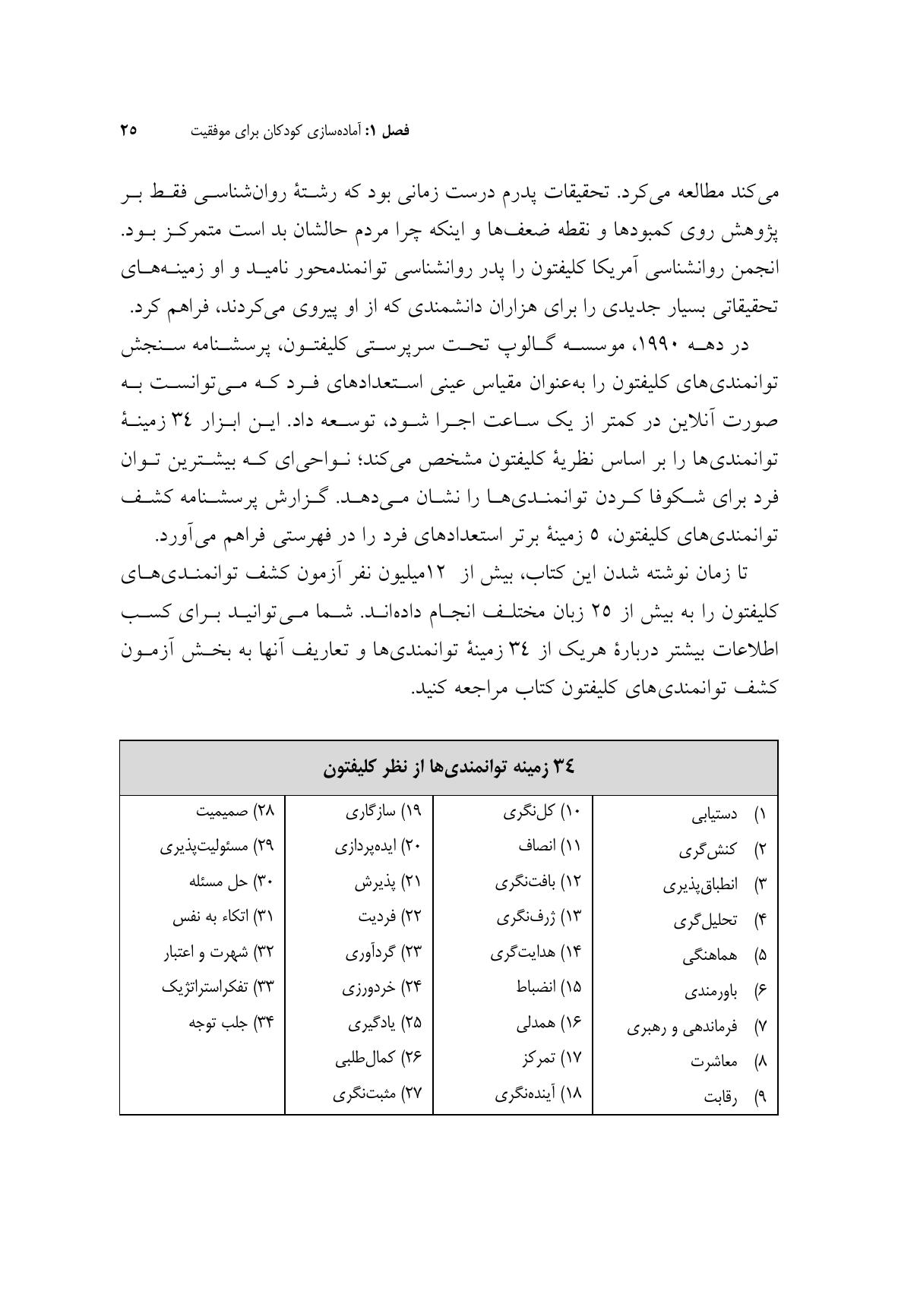 فرزند پروری توانمند محور - صفحه 14