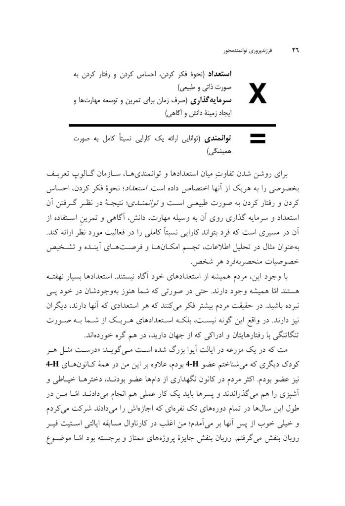 فرزند پروری توانمند محور - صفحه 15