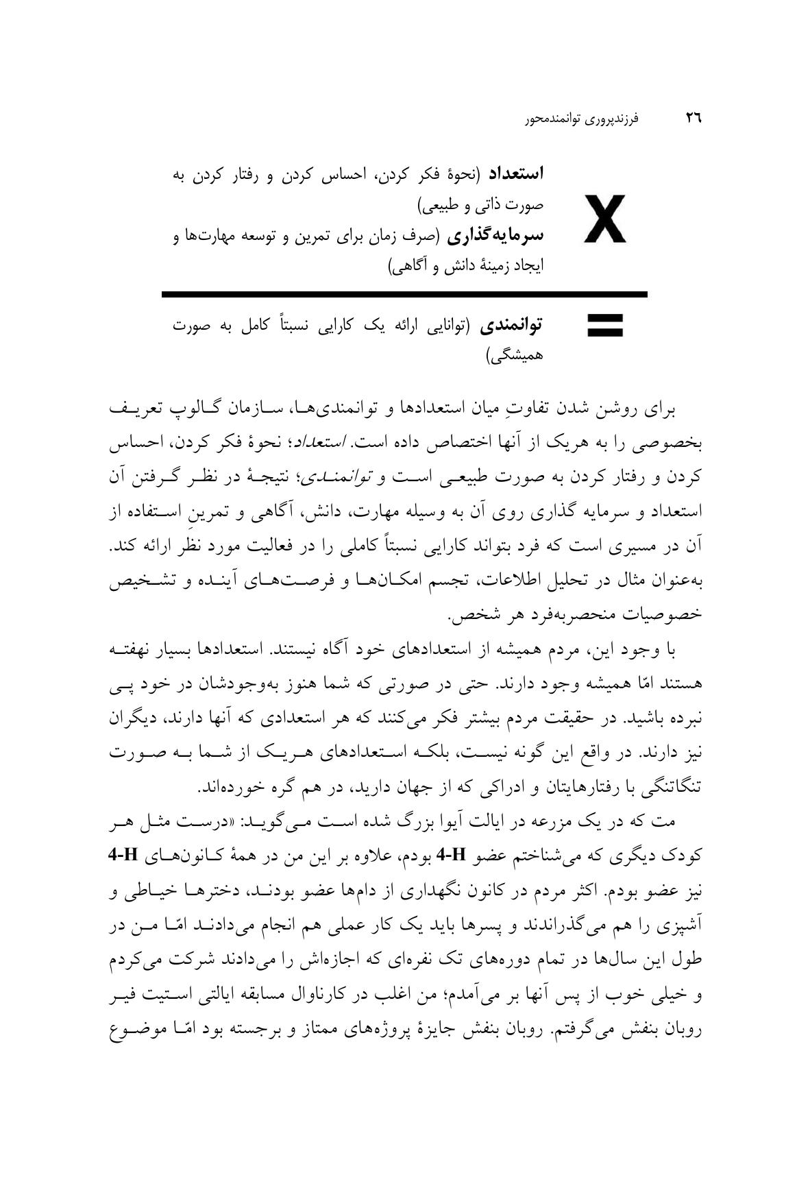 فرزند پروری توانمند محور - صفحه 15