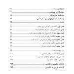 فرزند پروری توانمند محور - صفحه 3
