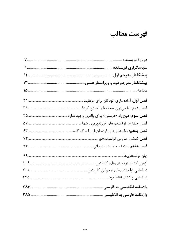 فرزند پروری توانمند محور - صفحه 3