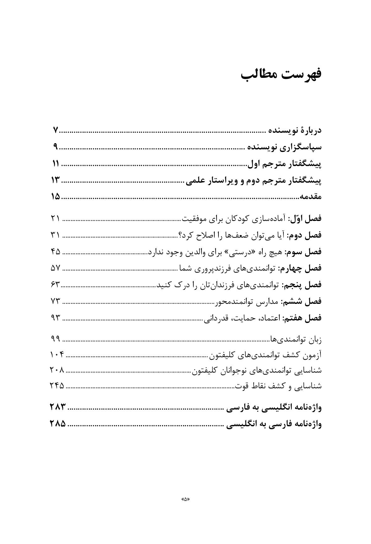 فرزند پروری توانمند محور - صفحه 3