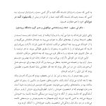 فرزند پروری توانمند محور - صفحه 4