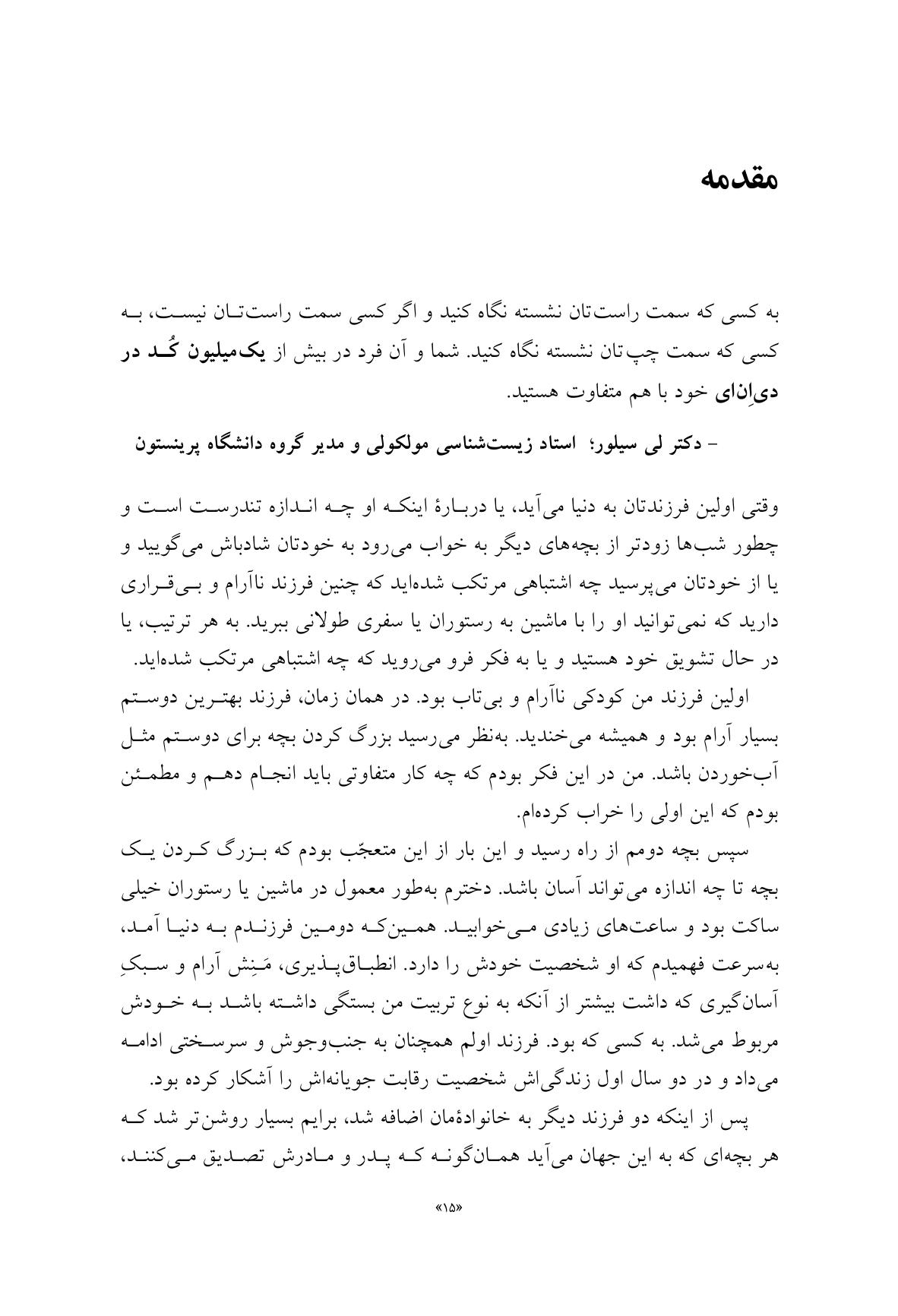 فرزند پروری توانمند محور - صفحه 4