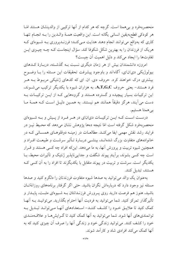 فرزند پروری توانمند محور - صفحه 5