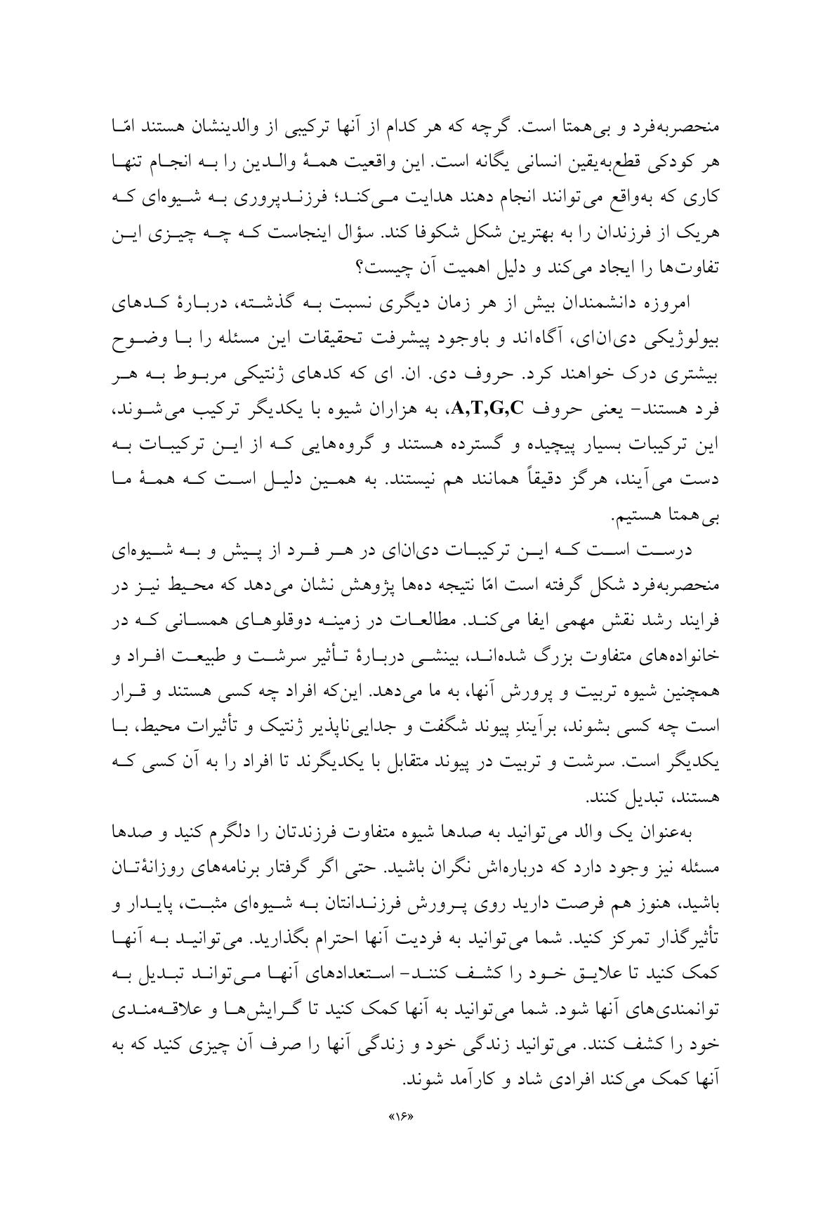 فرزند پروری توانمند محور - صفحه 5